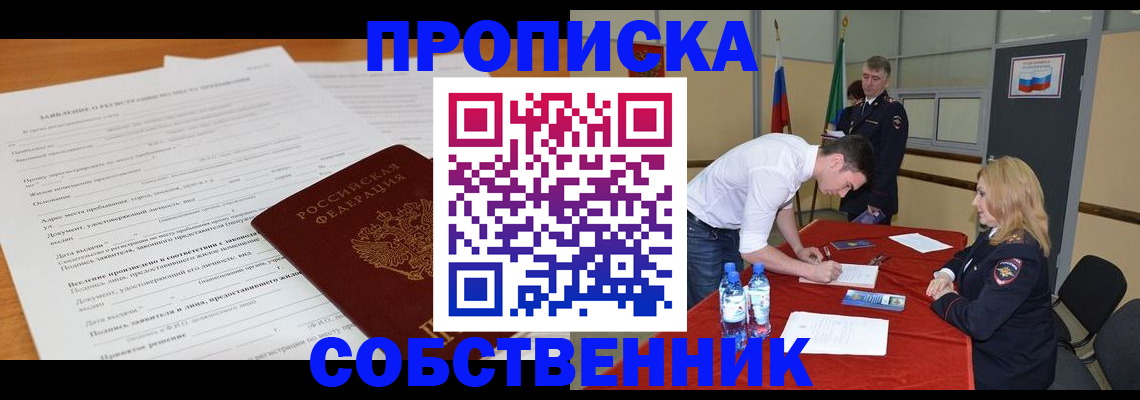 временная регистрация купить в Лобне