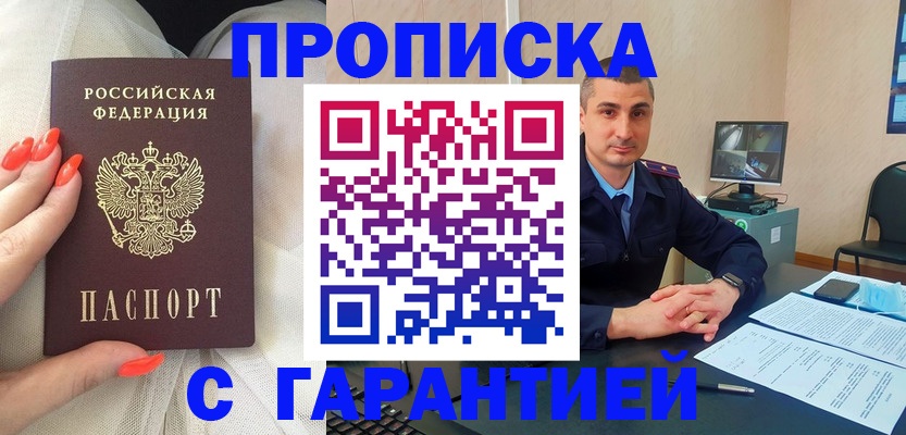 прописка для работы в Лобне