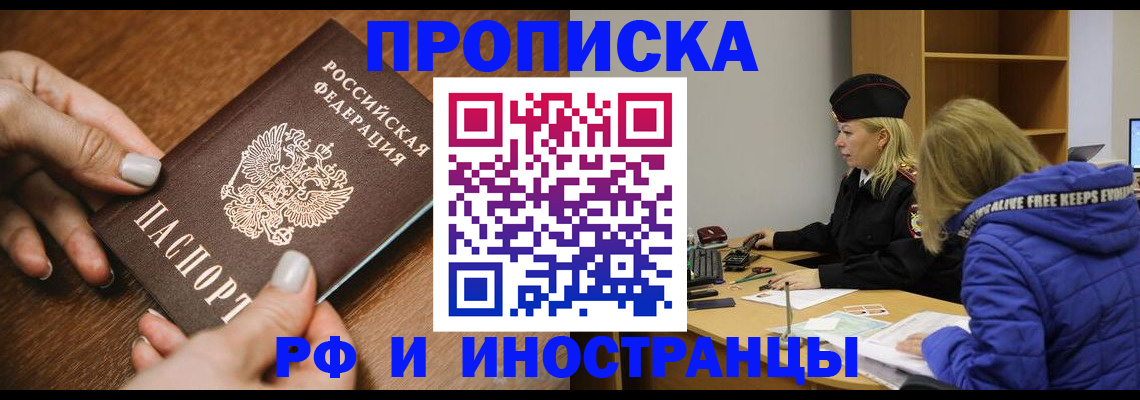 временная регистрация для школы в Лобне